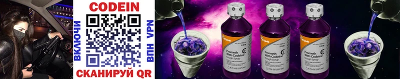 Codein Purple Drank Георгиевск